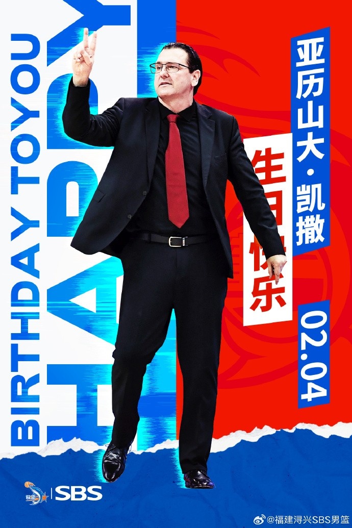 今天是主教练亚历山大-凯撒的生日 让我们一起祝福他生日快乐!