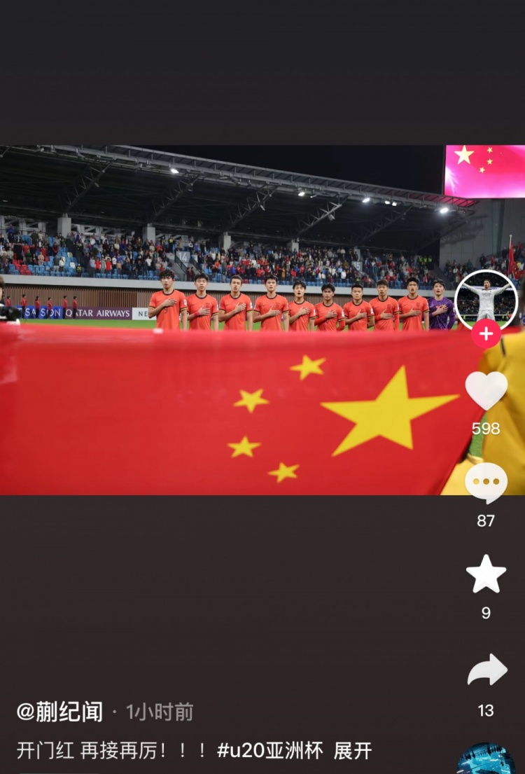 国青进球功臣蒯纪闻社媒庆祝:开门红 再接再厉!!!