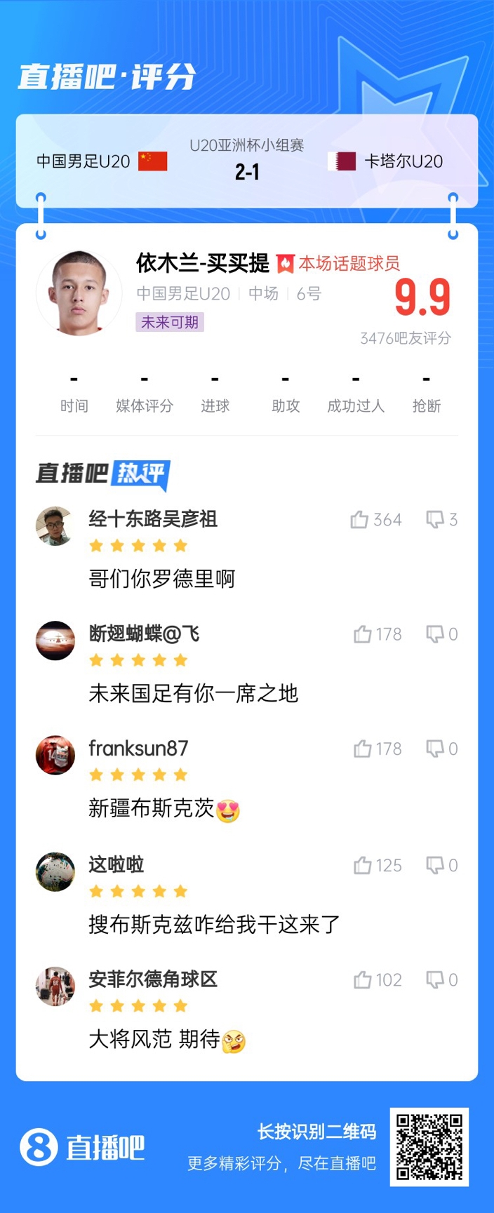 依木兰+陈泽仕泰山中场连线!19岁依木兰获封:新疆布斯克茨!